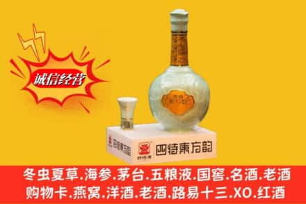 眉山求购回收四特酒